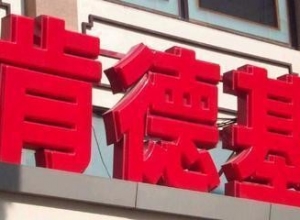 吉安南昌吸塑字